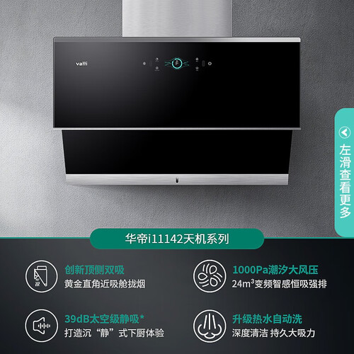 华帝(vatti)油烟机 plus会员:vatti 华帝 天机系列 cxw-260-i11142 顶
