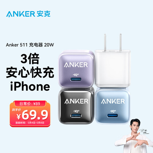 anker安克苹果充电器快充nanopropd20w安芯充iphone141312promax11