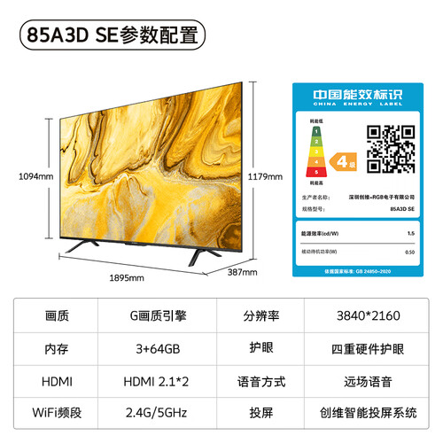 skyworth 创维 85a3d se 液晶电视 85英寸 4k多少钱-聚超值