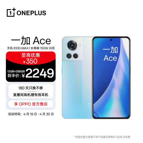 OPPO 一加Ace 12GB+256GB 回蓝享OPPO官方售后天玑8100-MAX 150W闪充