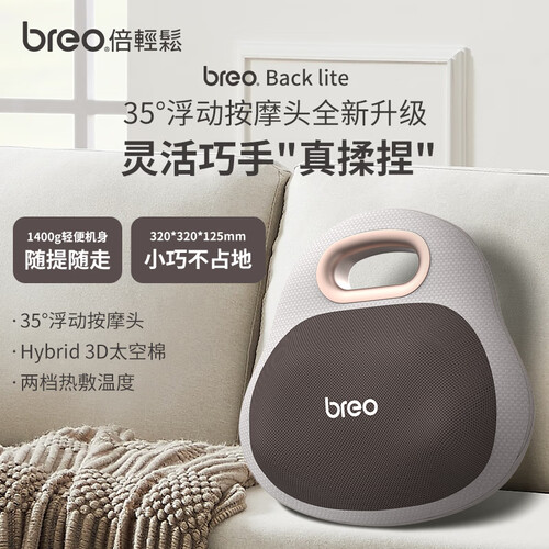 倍轻松breo腰部按摩器backlite按摩垫靠垫背部按摩器按摩仪揉捏热敷