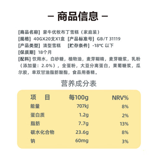 蒙牛优牧布丁牛奶口味雪糕40g20支盒冰淇淋冷饮