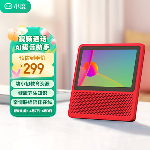 小度音箱/音响 小度 1s 带屏智能音箱 红色多少钱-聚超值