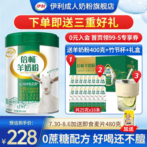 伊利成人奶粉 伊利倍畅羊奶粉700g礼盒装成人全家营养冲饮 纯羊乳0
