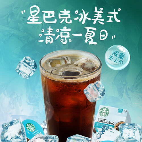 星巴克(starbucks)咖啡 starbucks 星巴克 冰美式黑咖啡大杯 12粒多少