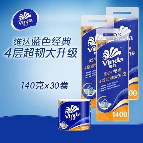 维达vinda卷纸蓝色经典有芯卷纸4层加厚高克重卫生纸巾家用有芯卷筒纸