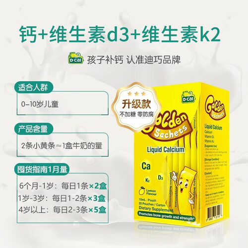 迪巧小黄条液体钙 婴幼儿宝宝钙6个月-3岁液体钙6-11岁柠檬酸钙小金条 【补钙优选】小金条10ml/条*20条 169元-聚超值