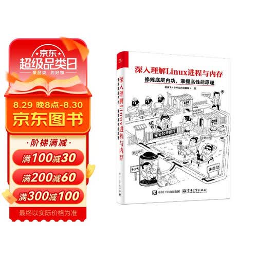 电子工业出版社编程语言与程序设计 29日20点:《深入理解linux进程与
