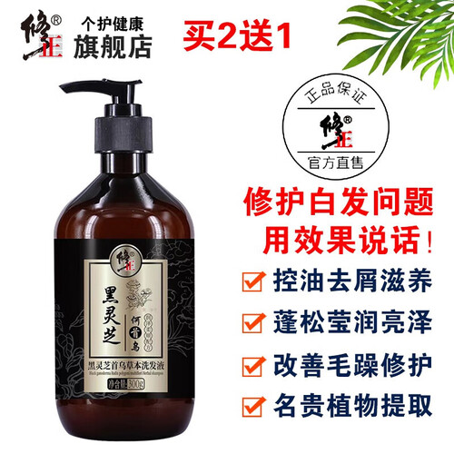 水变黑发洗发水黑发根人参 修正黑灵芝首乌洗发液(瓶装)多少钱-聚超值
