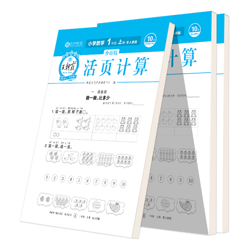 2023新版秋王朝霞上册少而精活页计算一二三四五六年级数学单元期末