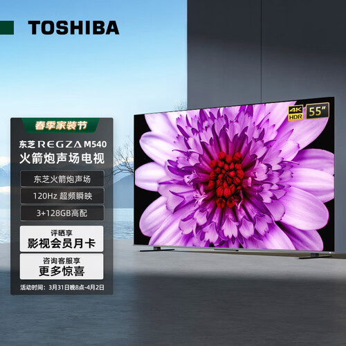 东芝(toshiba)平板电视 toshiba 东芝 55m540f 液晶电视 55英寸 4k
