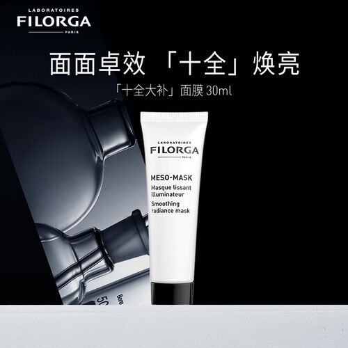 菲洛嘉(filorga)面膜 filorga 菲洛嘉 柔滑亮泽面膜 30ml多少钱-聚