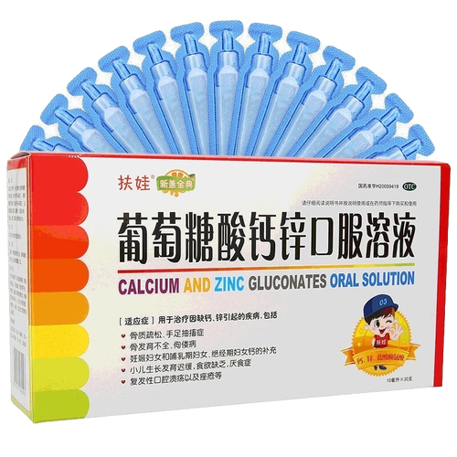 扶娃 葡萄糖酸钙锌口服溶液 10ml*30支 3盒装 79元(券后省161)-聚超值