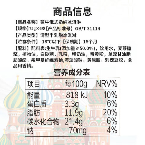 蒙牛 俄式奶纯冰淇淋75g*6支/盒 雪糕冷饮 37.9元(多买优惠)-聚超值