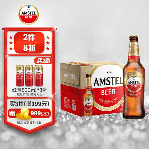 喜力啤酒 heineken 喜力 amstel红爵啤酒460ml*12瓶 整箱装多少钱-聚