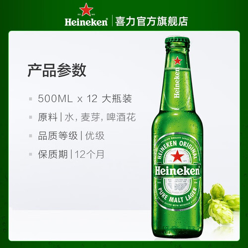 喜力(heineken)啤酒 heineken 喜力 啤酒瓶装500ml*12瓶整箱装多少钱
