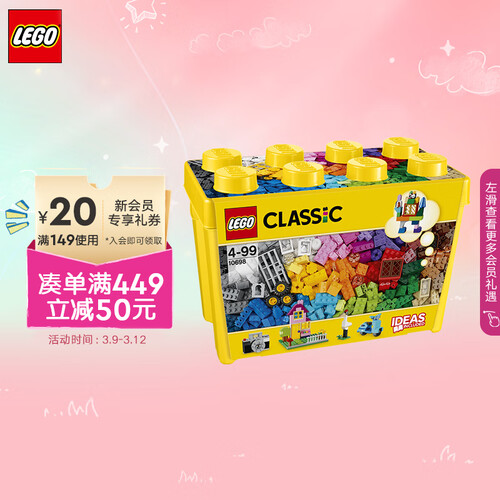 乐高(lego)积木 10698 大号积木盒 4岁 儿童玩具生日礼物 359元(满减)