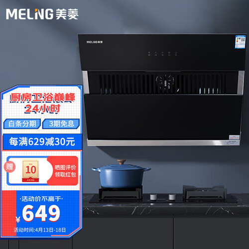 美菱(meling)油烟机家用小尺寸 大吸力侧吸式抽油烟机 一级能效免拆洗