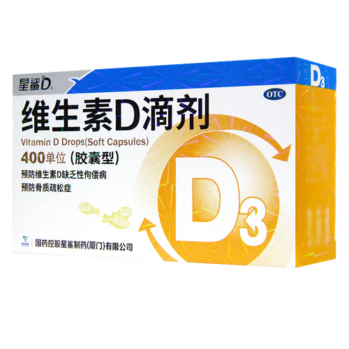 星鲨 维生素d滴剂 400iu*24粒/盒婴幼儿补d3儿童宝宝补d3佝偻病骨质