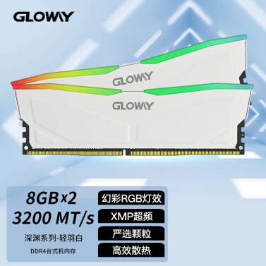 全面解析曝光光威GLOWAY 深渊系列 DDR4 PC 16GB（8GB*2）3200 白甲RGB参数怎么样?爆料怎么样？专家们分析测评如何