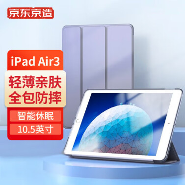 使用一下京東京造iPad Air 3平板保護套好不好啊?請問怎么樣？用戶真實曝光