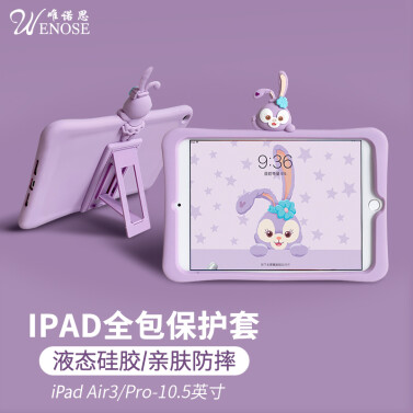 参考评价知道唯诺思（wenose）紫耳兔iPad套Air3/Pro-10.5英寸好不好呢?盘点怎么样？使用测评报告曝光