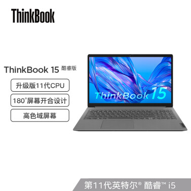曝光ThinkPadThinkBook 15评价如何?爆料怎么样？老司机良心点评