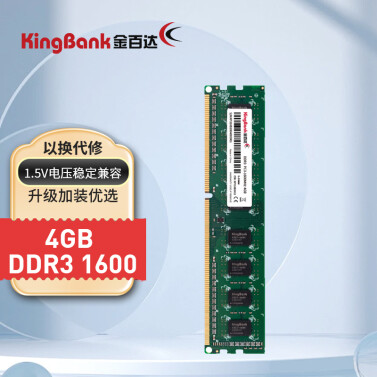 用户说说金百达DDR3 1600 4GB好不好呢?剖析怎么样？老司机吐露实情曝光