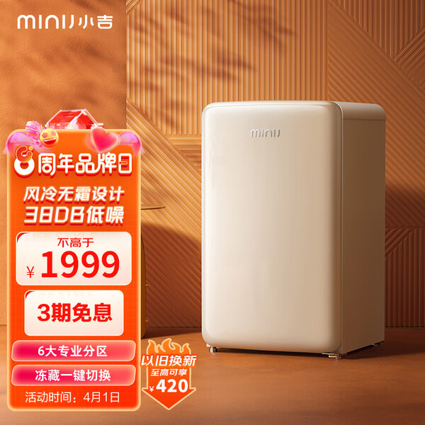 小吉（minij）迷你复古冰箱 风冷无霜 迷你冷藏冷冻节能小冰箱100升 bd-100m f1