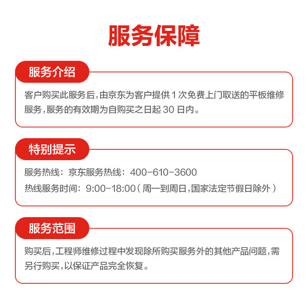 京东买ipad售后服务