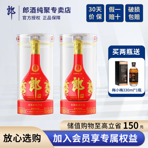 郎酒白酒LANGJIU 郎酒红花郎15 53度酱香型白酒500ml*2 双瓶装多少钱-聚超值