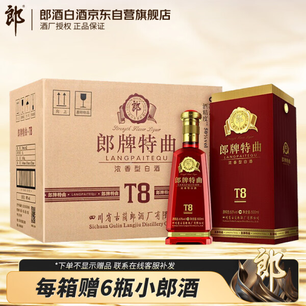 郎酒白酒LANGJIU 郎酒郎牌特曲T8 兼香型白酒50度500ml*6瓶整箱装新老包装随机发货多少钱-聚超值