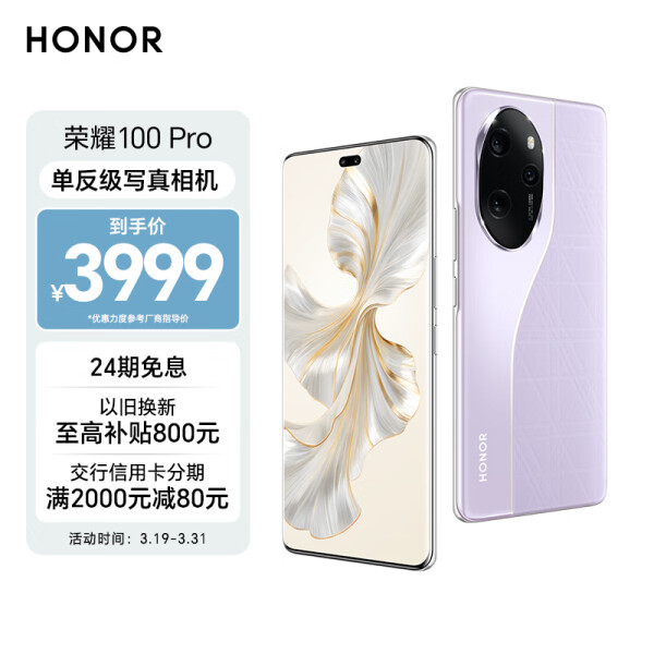 荣耀（HONOR）手机HONOR 荣耀100 Pro 5G手机16GB+512GB 莫奈紫多少钱