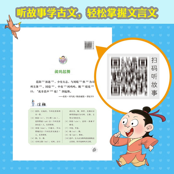 一读就懂的小古文（套装全6册）有声伴读版 精选百篇故事有料融入考点漫画搞笑