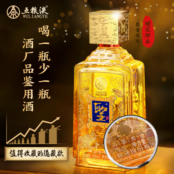 五粮液（WULIANGYE）白酒WULIANGYE 五粮液股份圣酒玉玺浓香型白酒52度