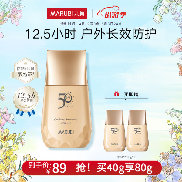 丸美（marubi）小金钻防晒霜乳spf50pa+++ 面部水感养肤修复 学生军训护肤品