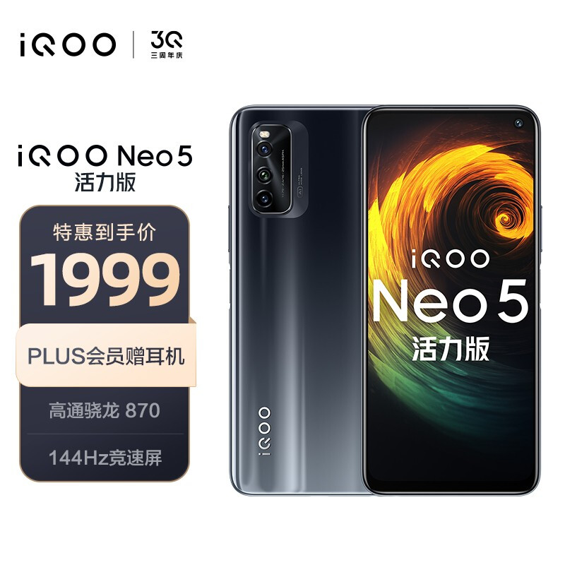 vivoiqooneo5活力版骁龙870144hz竞速屏44w闪充双模5g全网通手机8gb