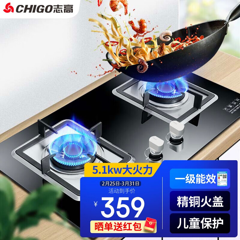 志高燃气灶h108一级能效大火力液化气天然气灶嵌入式台式双灶双眼台嵌