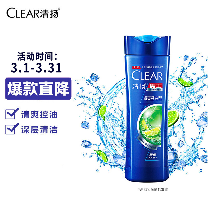 清扬clear洗发水男士洗发露清爽控油型205g氨基酸洗发