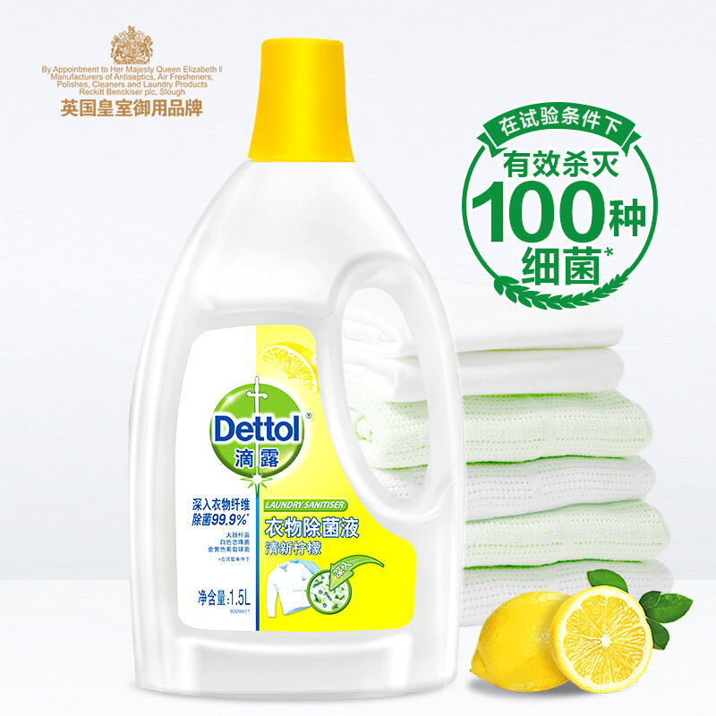 9728元合2432元件dettol滴露衣物除菌液15l4件