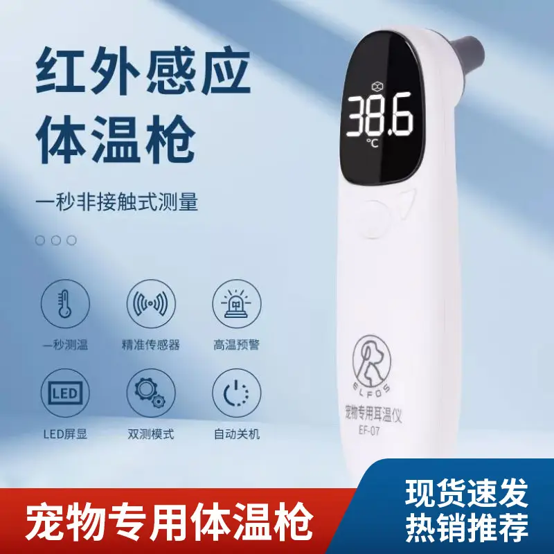 宠物体温计猫咪狗狗温度计动物专用测温计猫用电子测温兽用耳温枪 白色 充电款