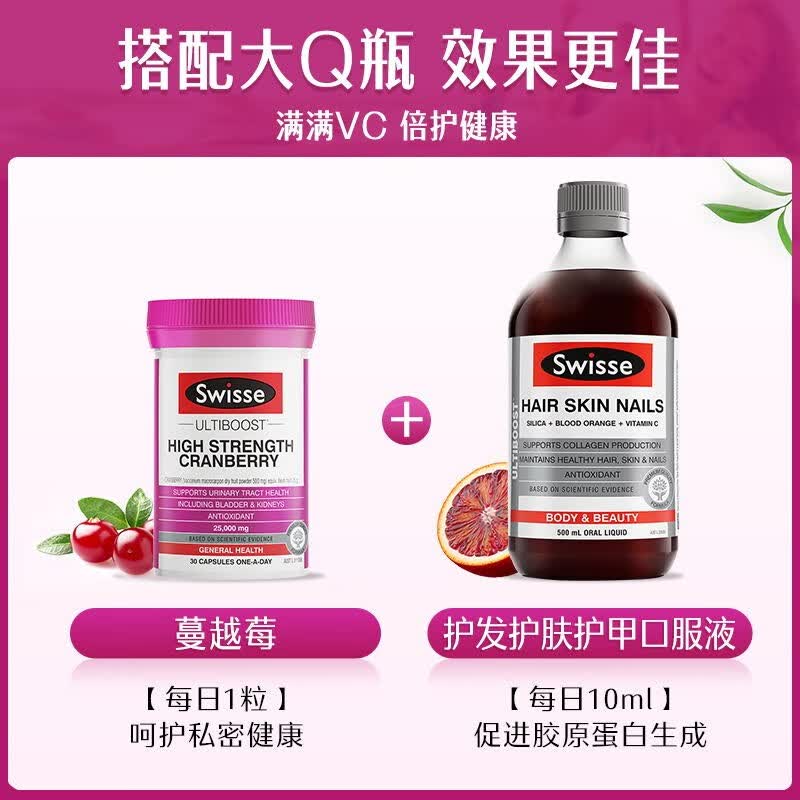 swisse斯维诗高浓度蔓越莓胶囊25000mg30粒瓶蔓越莓精华海外进口