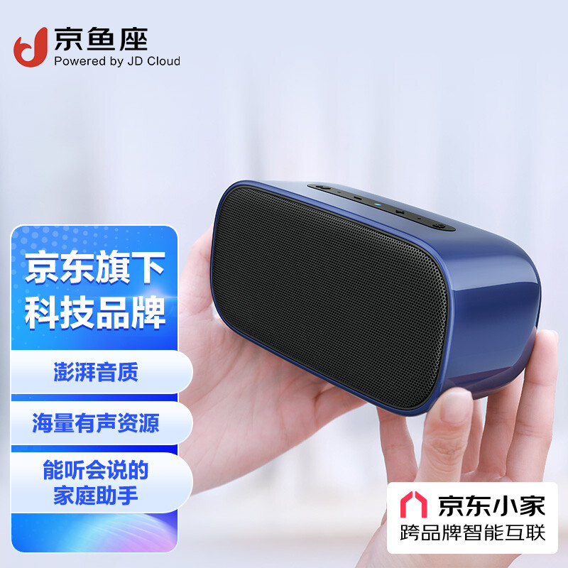 京鱼座京东自有品牌ai音箱p3智能音箱京东小家智能生态蓝牙wifi音响