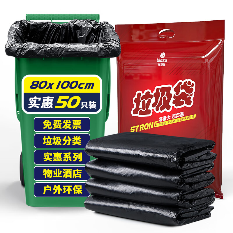 物业垃圾袋特大号加厚商用黑色平口80100cm50只适用大容量环卫垃圾桶