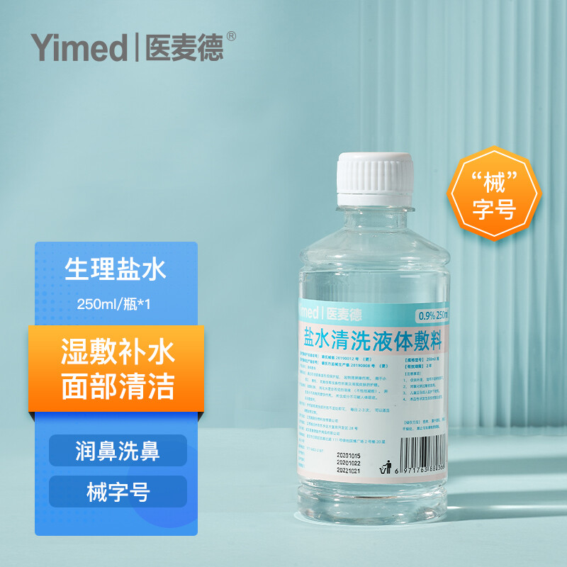 医麦德医用生理盐水洗鼻09氯化钠液体敷料眼鼻伤口清洗液纹绣眉洗脸