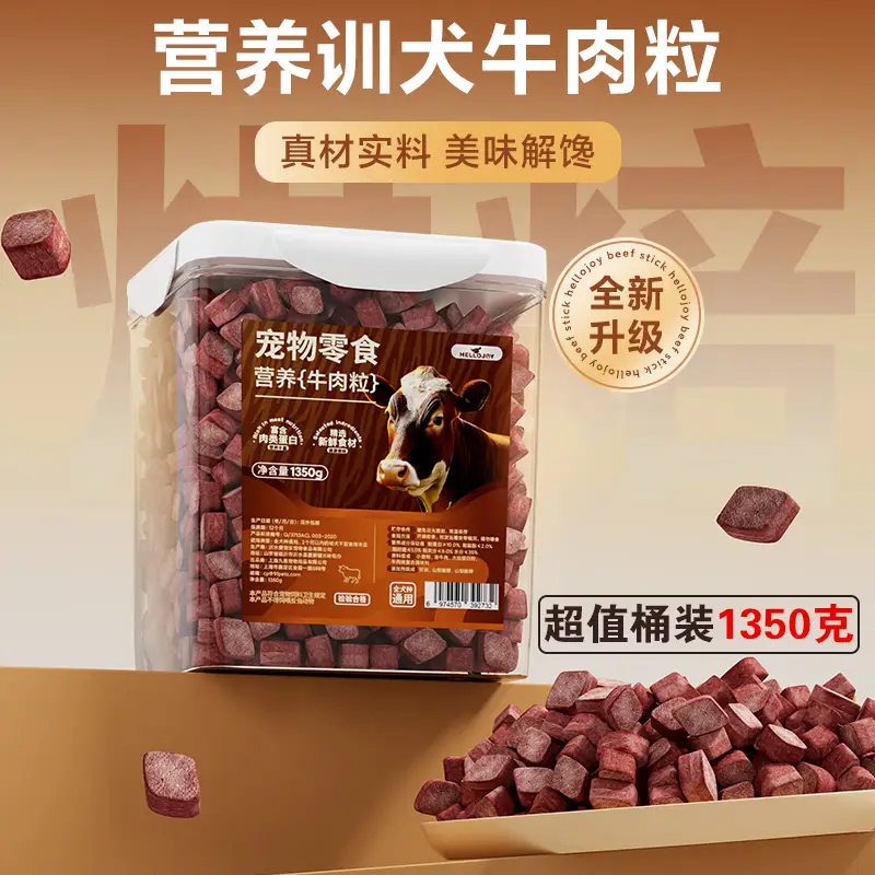 HELLOJOY狗狗零食宠物泰迪金毛幼犬成犬训练奖励 营养牛肉粒2.7斤