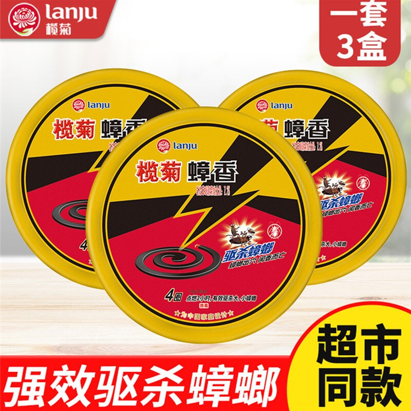 榄菊蟑螂香4单圈盒3盒家用烟熏蟑螂药强力杀蟑高效灭蟑蟑香3盒12单圈