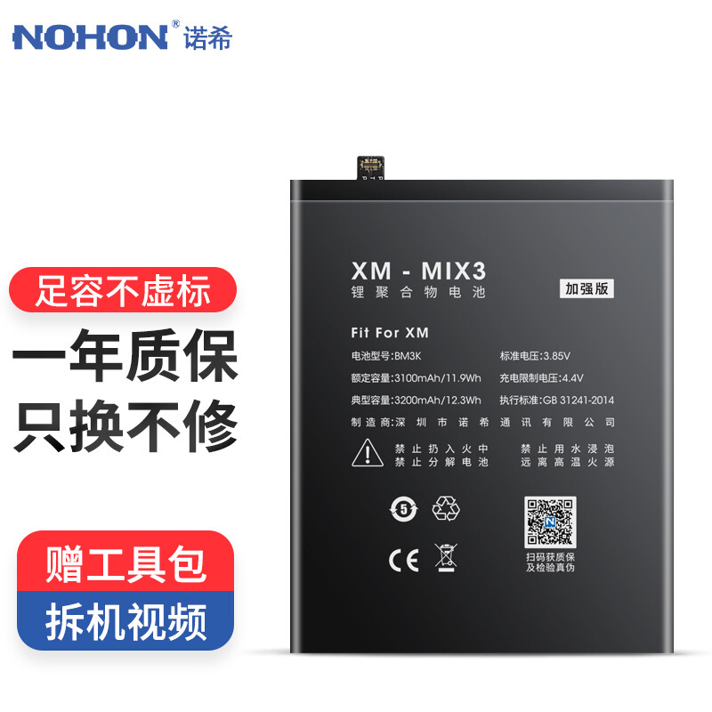 诺希小米mix3电池手机电池小米电池适用于bm3k小米mix3电池