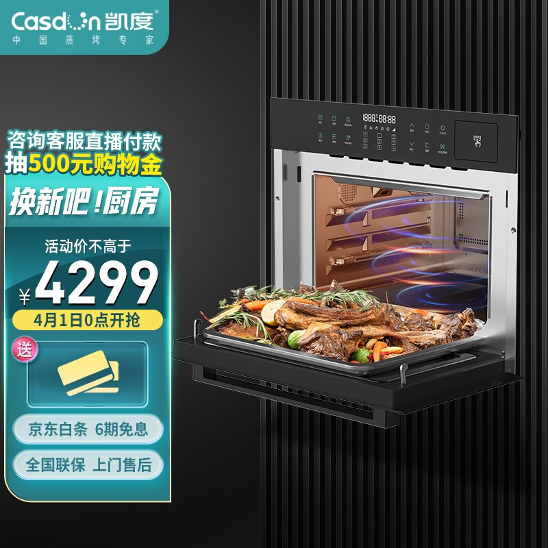 凯度casdon嵌入式微蒸烤一体机42l大容量真变频微波炉蒸箱烤箱家用多