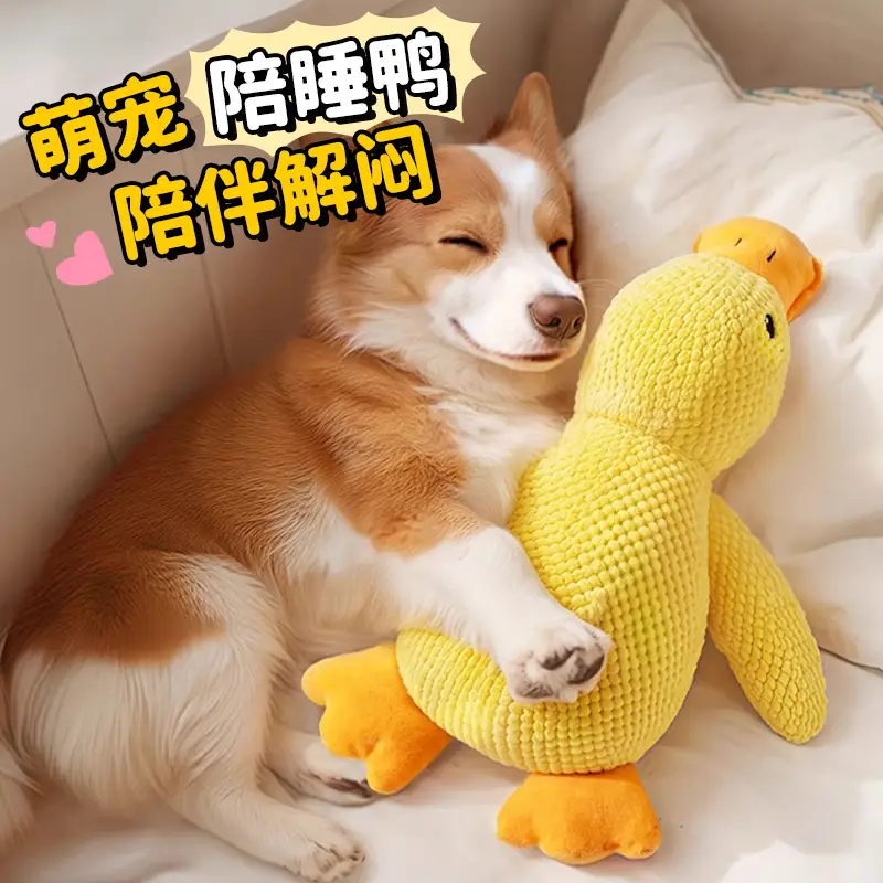 欢宠网宠物狗玩具狗狗小黄鸭自嗨解闷耐咬磨牙小狗幼犬边牧比熊发声鸭子